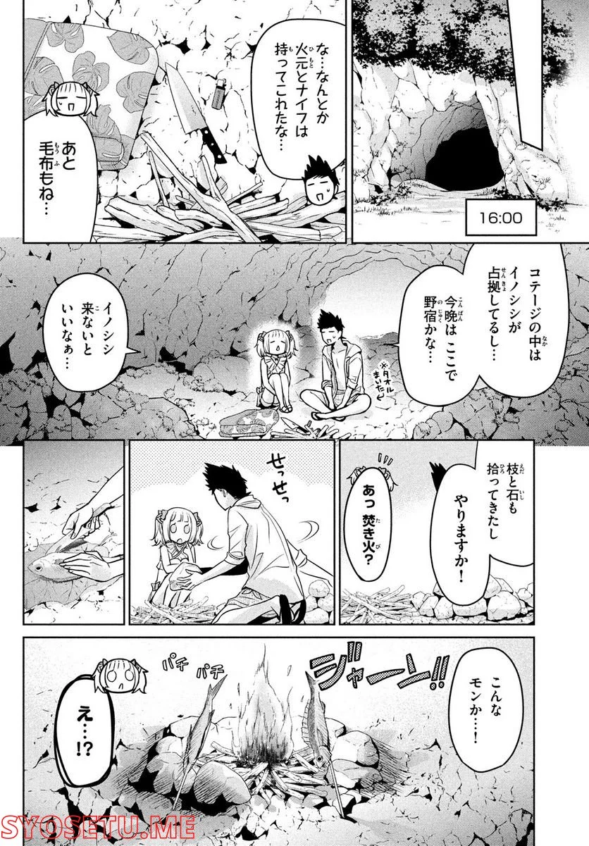 あまちんは自称♂ 第56話 - Page 17