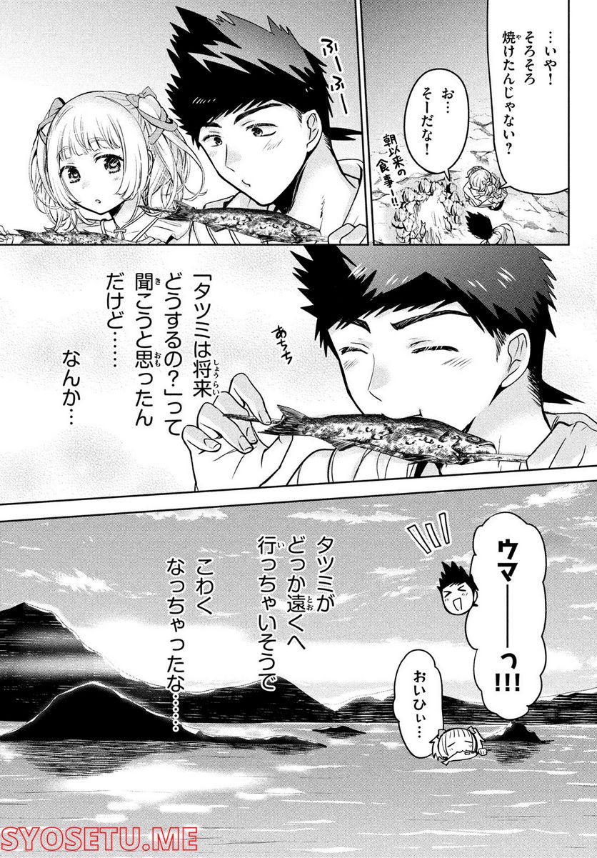 あまちんは自称♂ 第56話 - Page 20