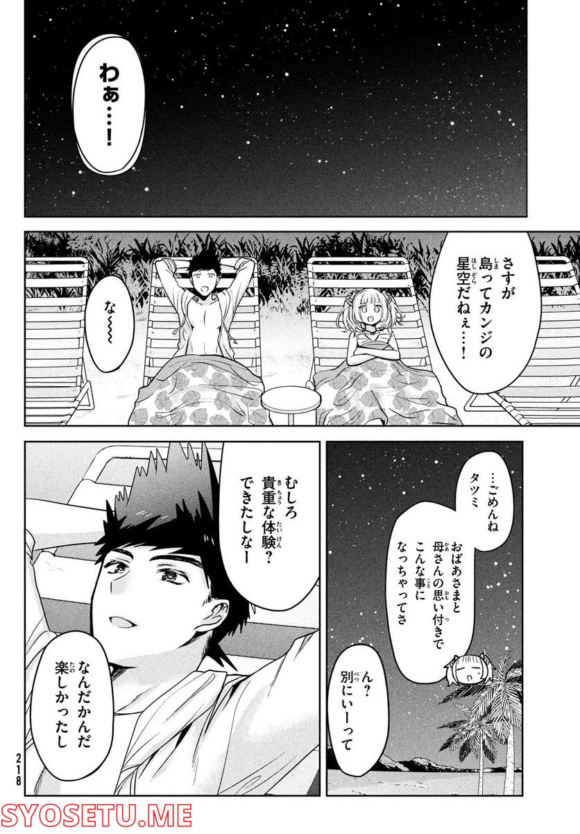 あまちんは自称♂ 第56話 - Page 21