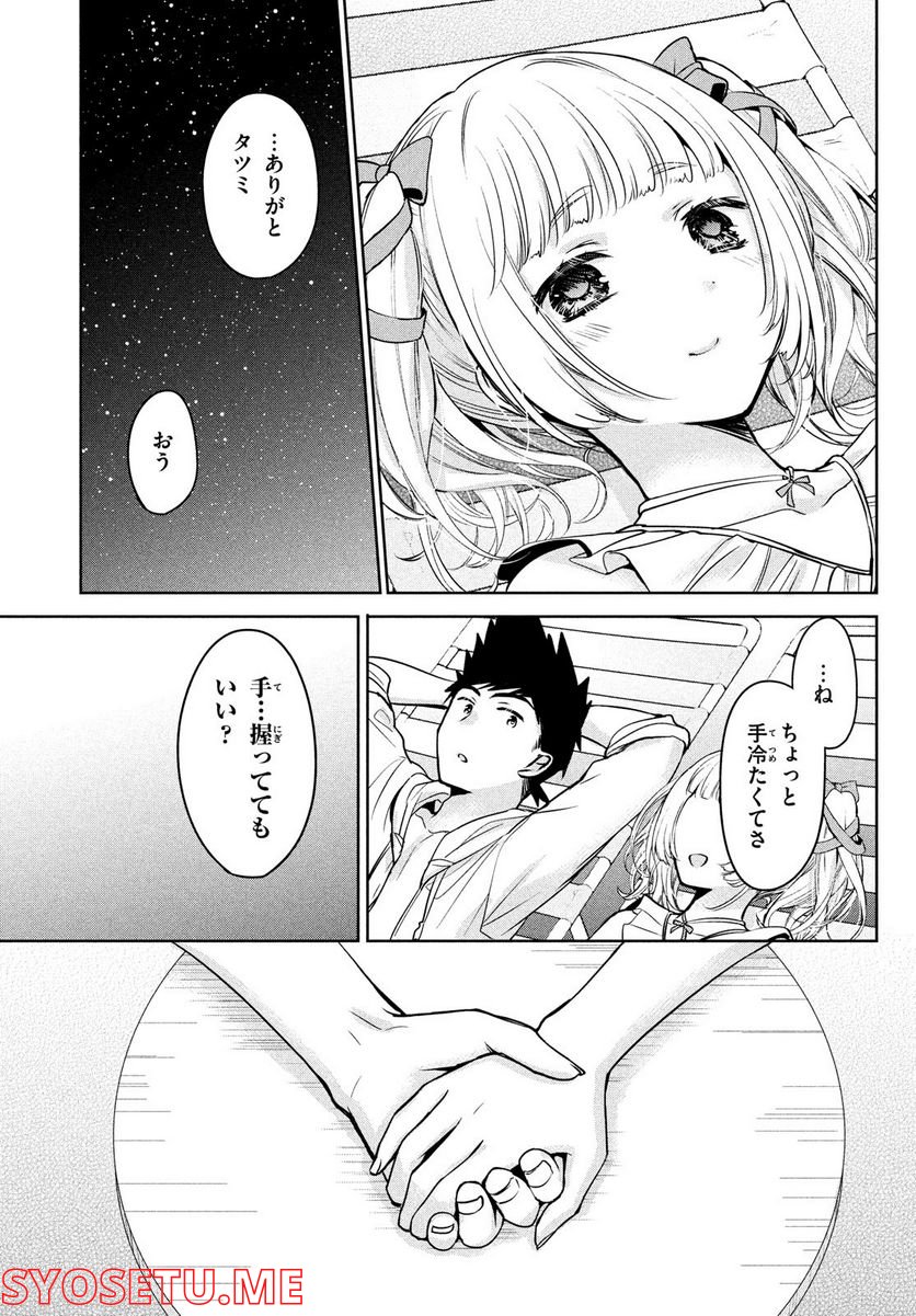 あまちんは自称♂ 第56話 - Page 22