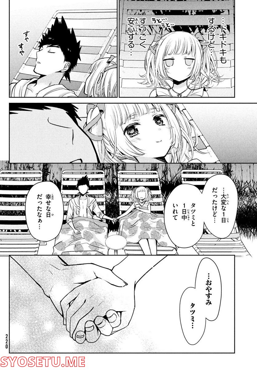 あまちんは自称♂ 第56話 - Page 23