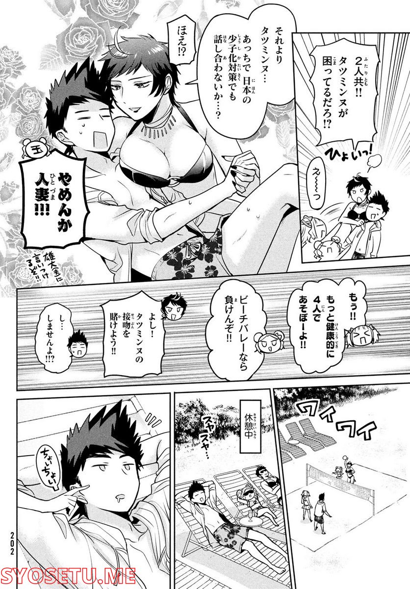 あまちんは自称♂ 第56話 - Page 5