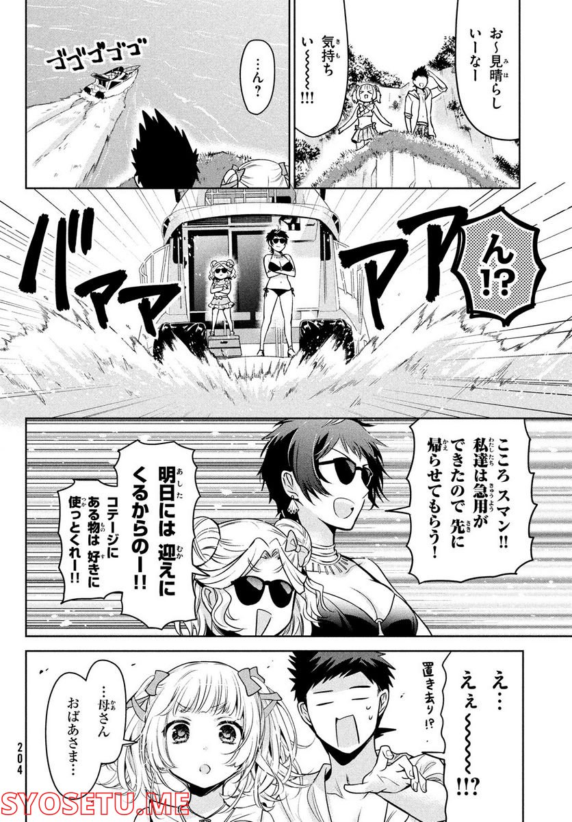 あまちんは自称♂ 第56話 - Page 7