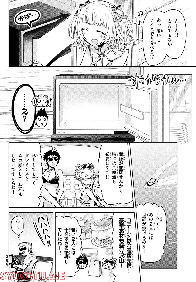 あまちんは自称♂ 第56話 - Page 9