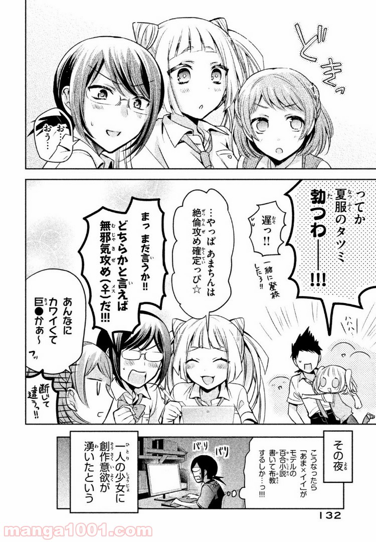 あまちんは自称♂ 第18話 - Page 18