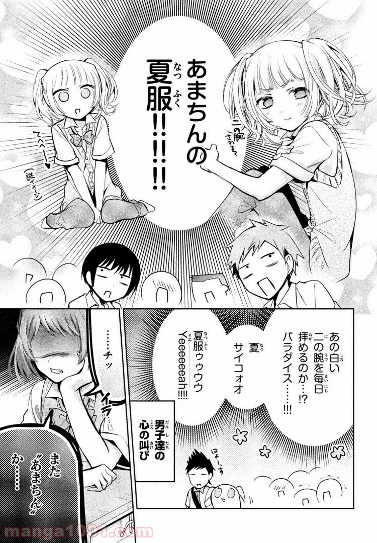 あまちんは自称♂ - 第18話 - Page 3