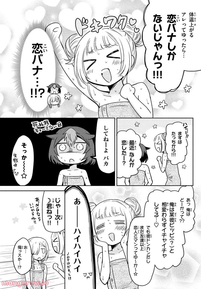 あまちんは自称♂ 第57話 - Page 13