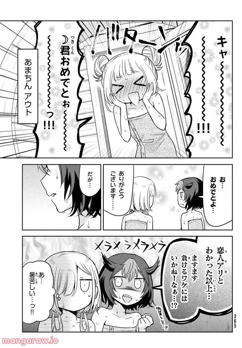 あまちんは自称♂ 第57話 - Page 15