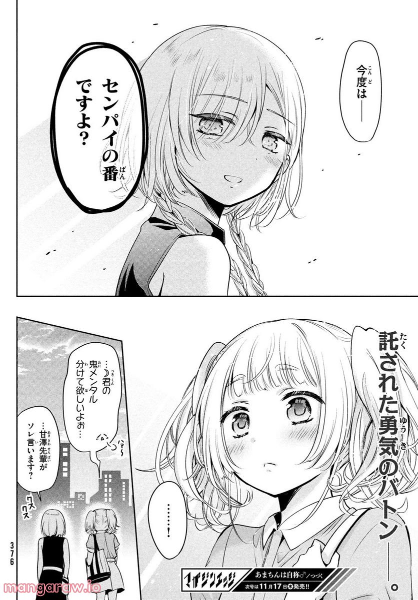 あまちんは自称♂ 第57話 - Page 26