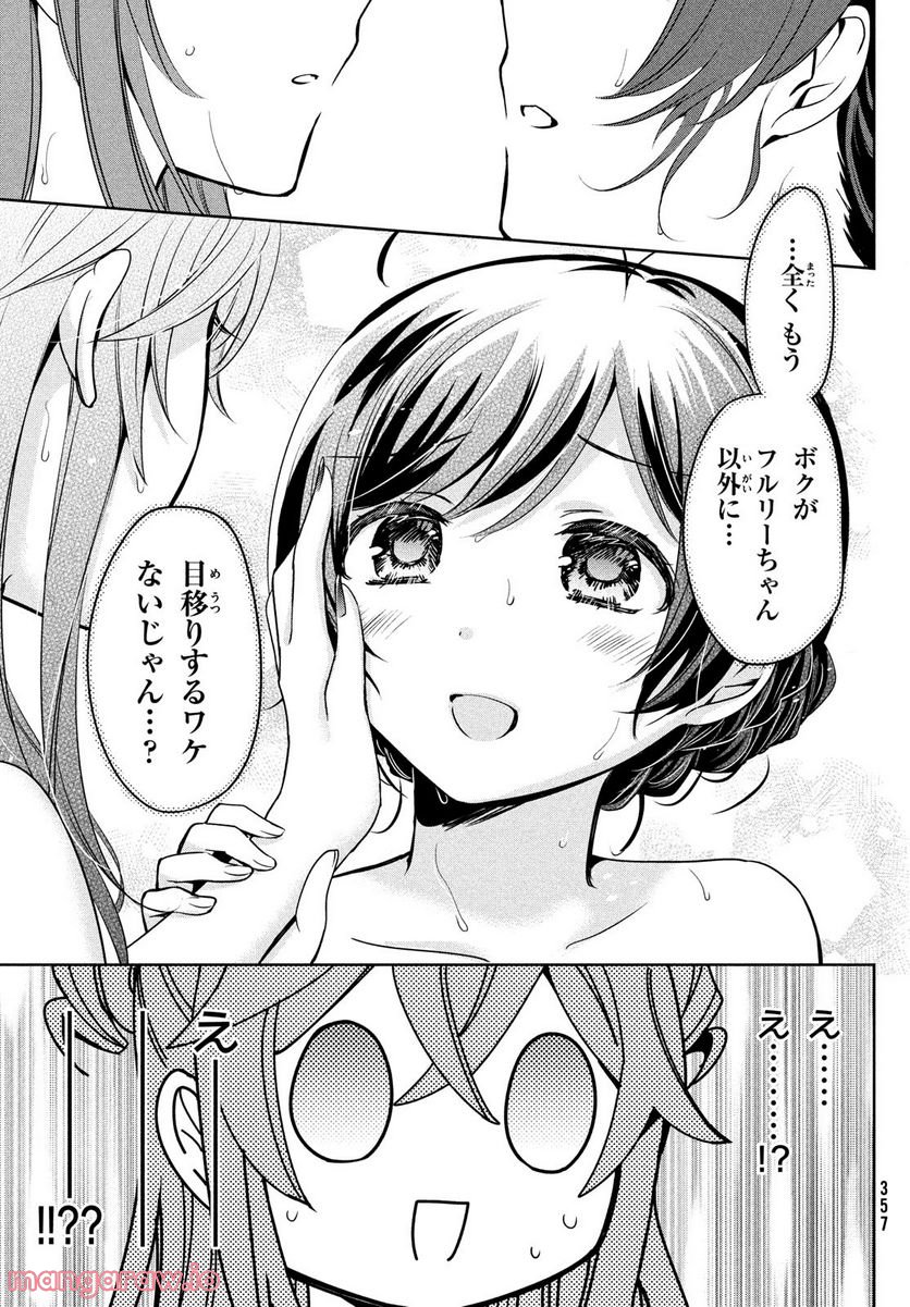 あまちんは自称♂ 第57話 - Page 7