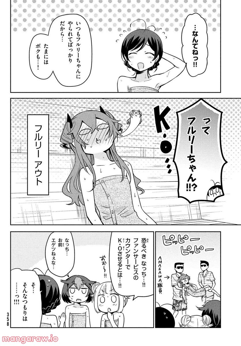 あまちんは自称♂ 第57話 - Page 8