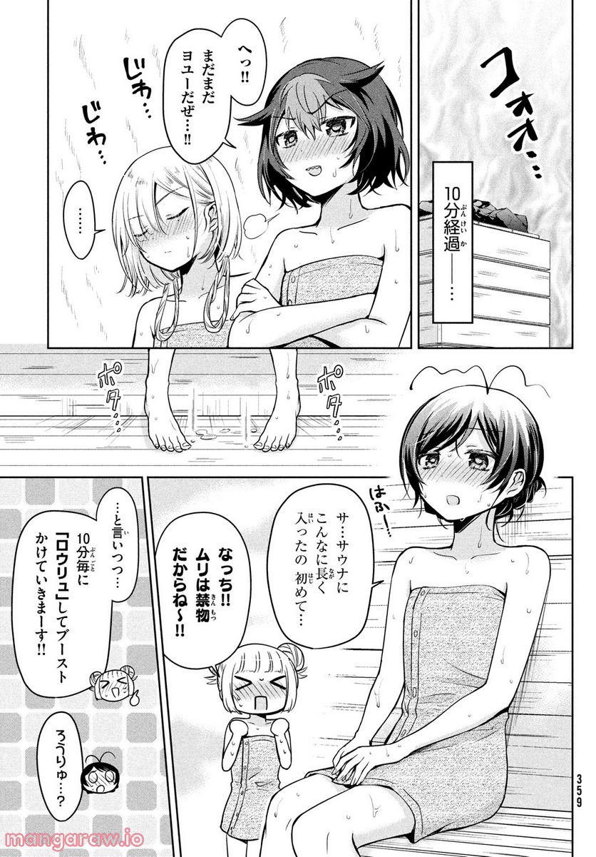 あまちんは自称♂ 第57話 - Page 9