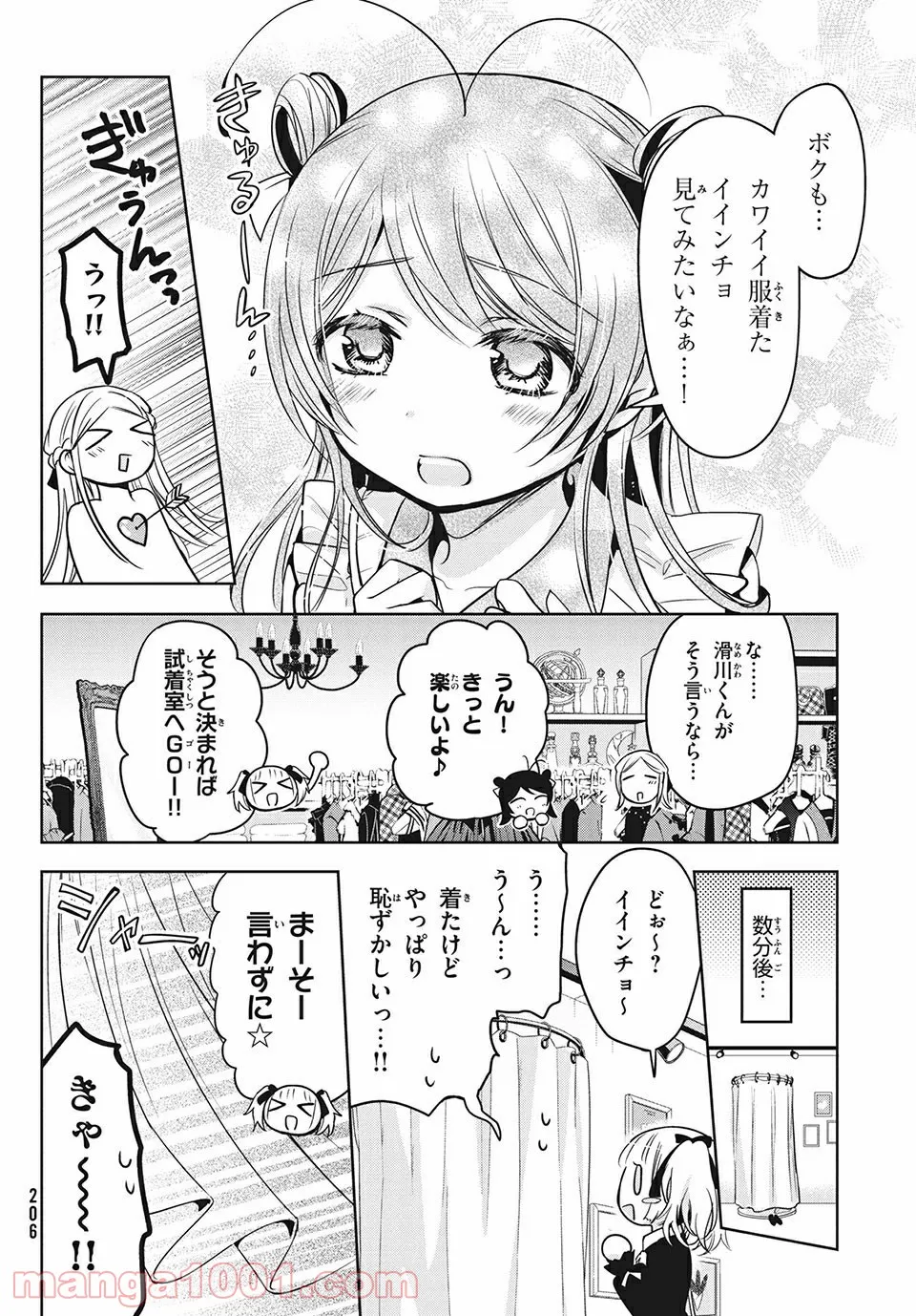 あまちんは自称♂ 第46話 - Page 12