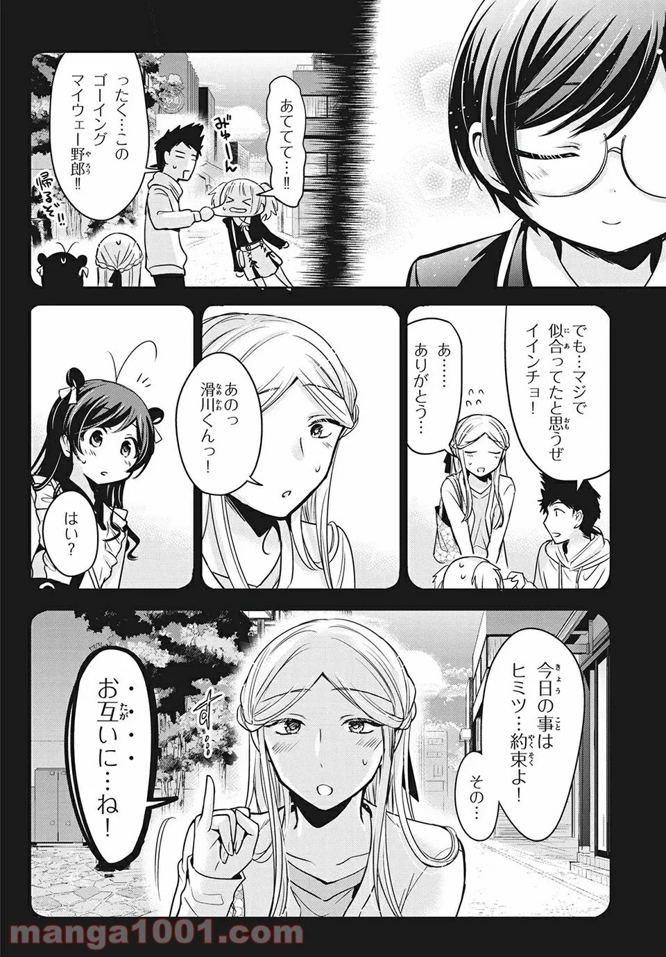 あまちんは自称♂ 第46話 - Page 22