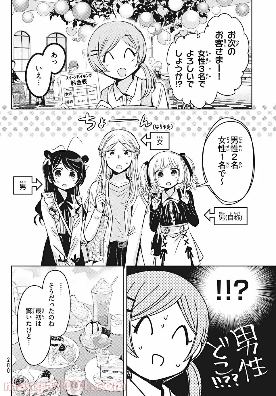 あまちんは自称♂ 第46話 - Page 6