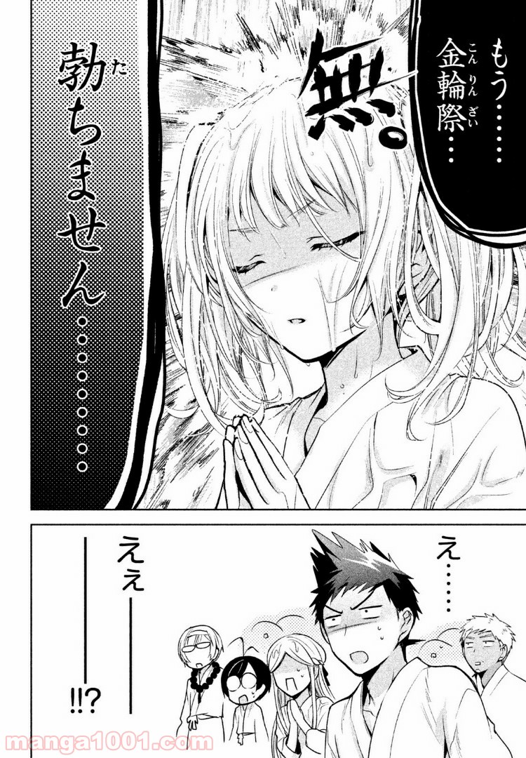 あまちんは自称♂ - 第19話 - Page 13