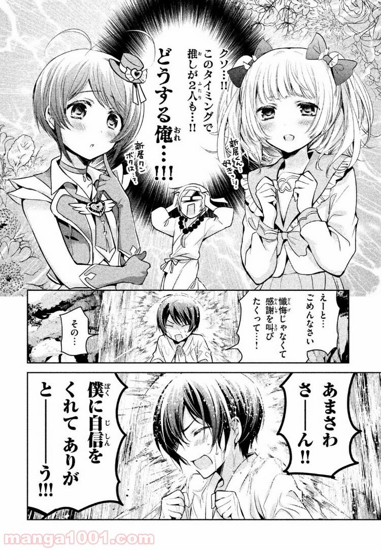 あまちんは自称♂ 第19話 - Page 17