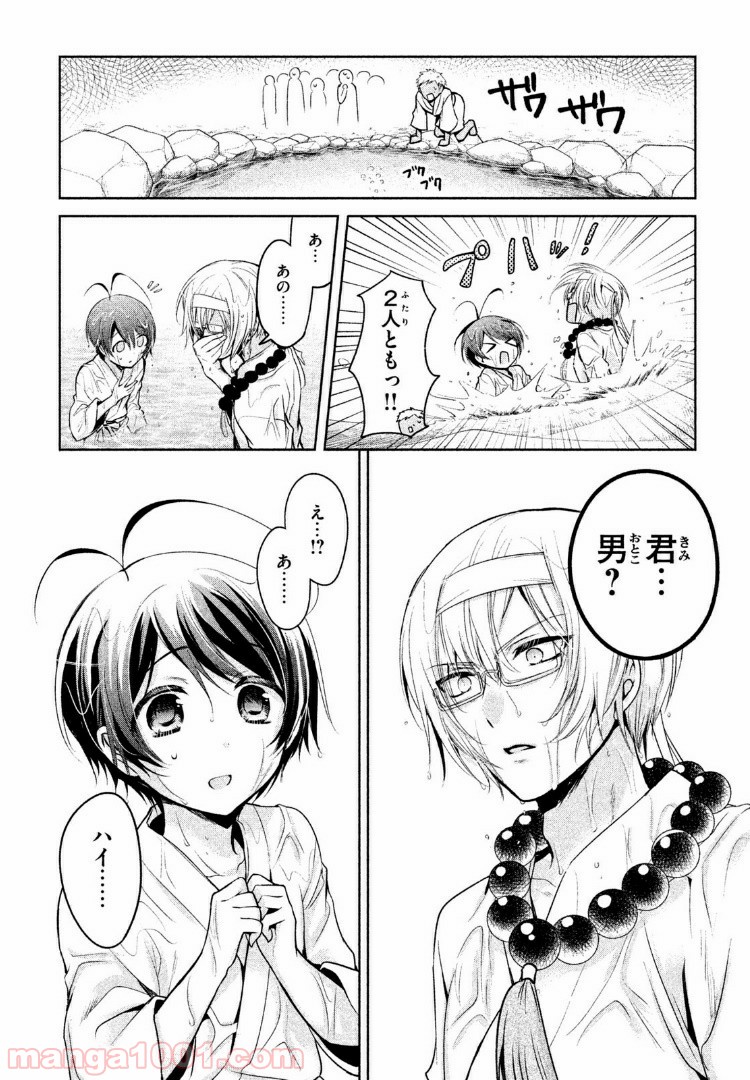 あまちんは自称♂ 第19話 - Page 20