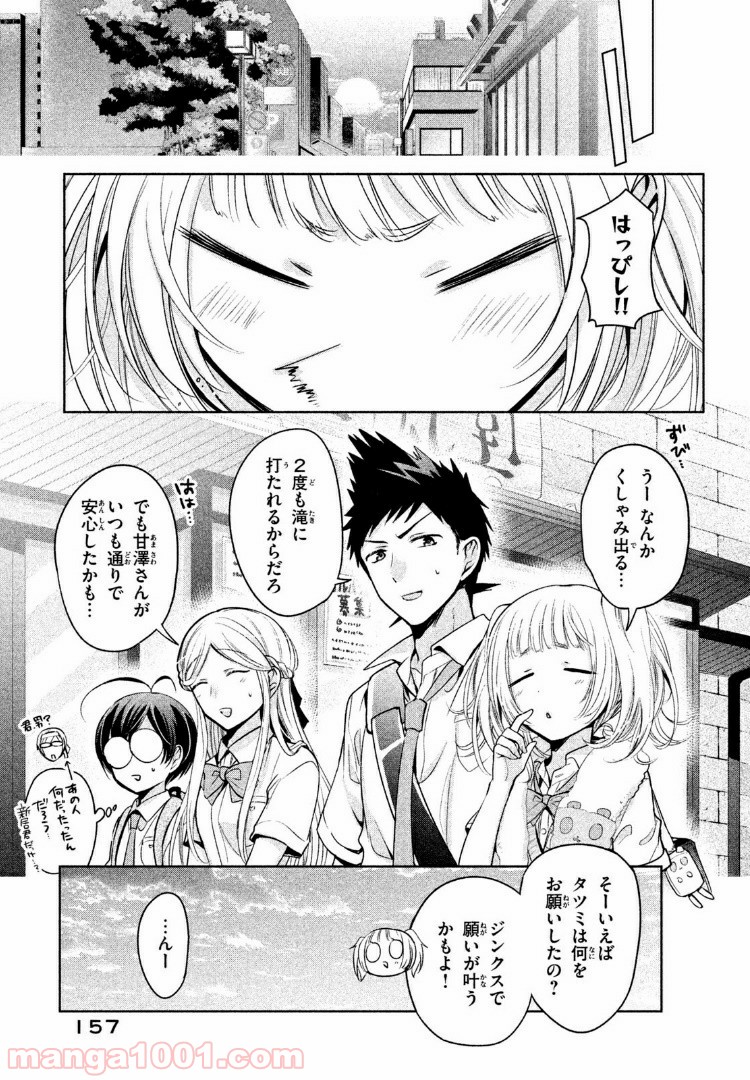 あまちんは自称♂ 第19話 - Page 24