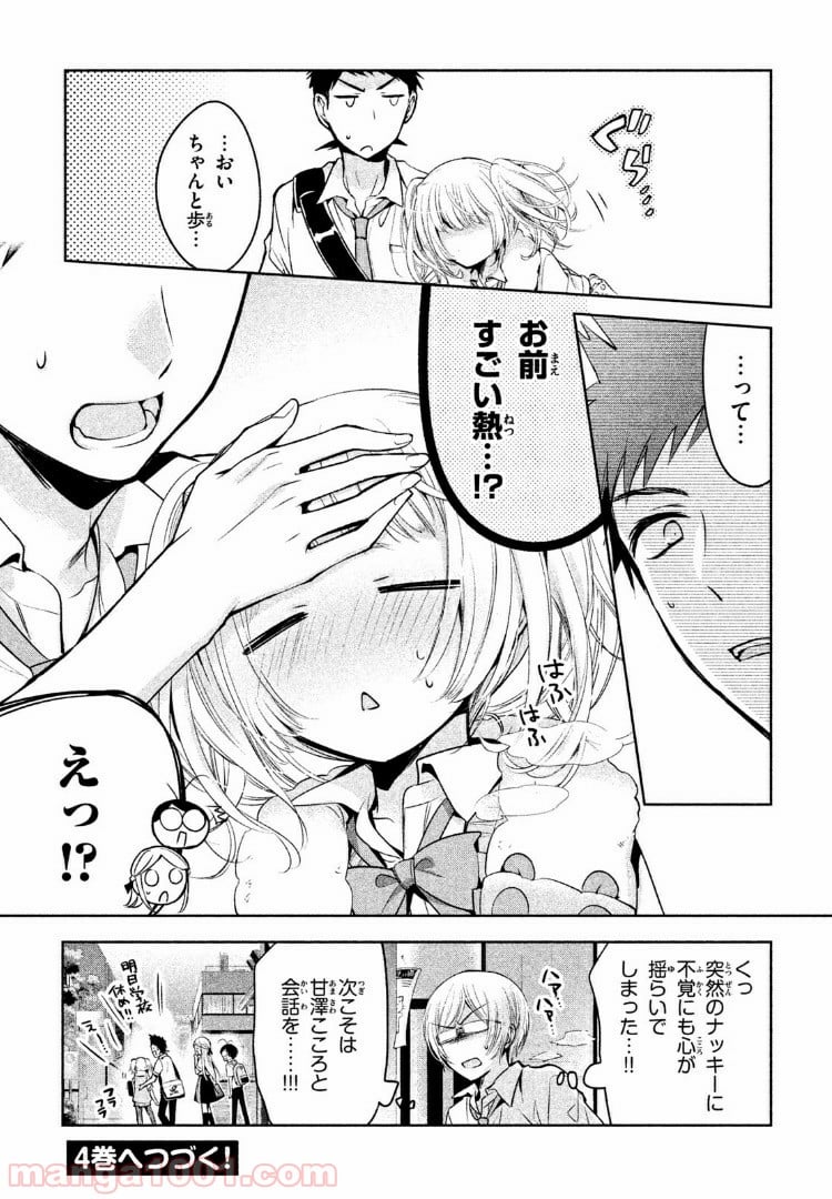 あまちんは自称♂ 第19話 - Page 26