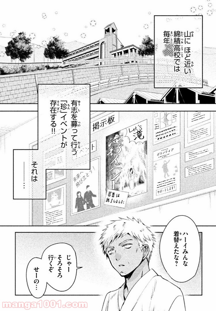 あまちんは自称♂ - 第19話 - Page 4