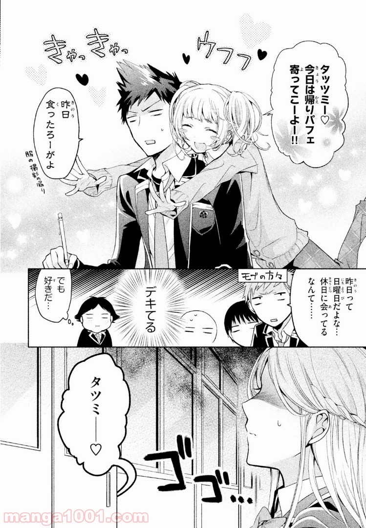 あまちんは自称♂ 第5話 - Page 2