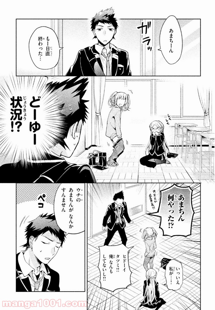 あまちんは自称♂ 第5話 - Page 23