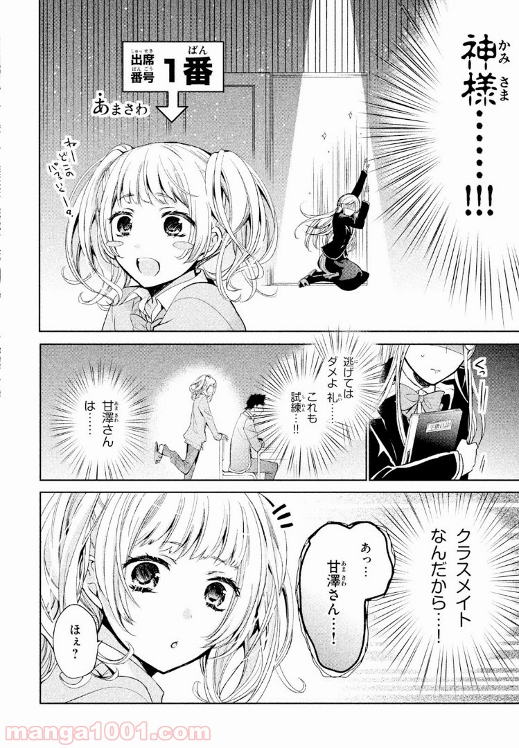 あまちんは自称♂ 第5話 - Page 6