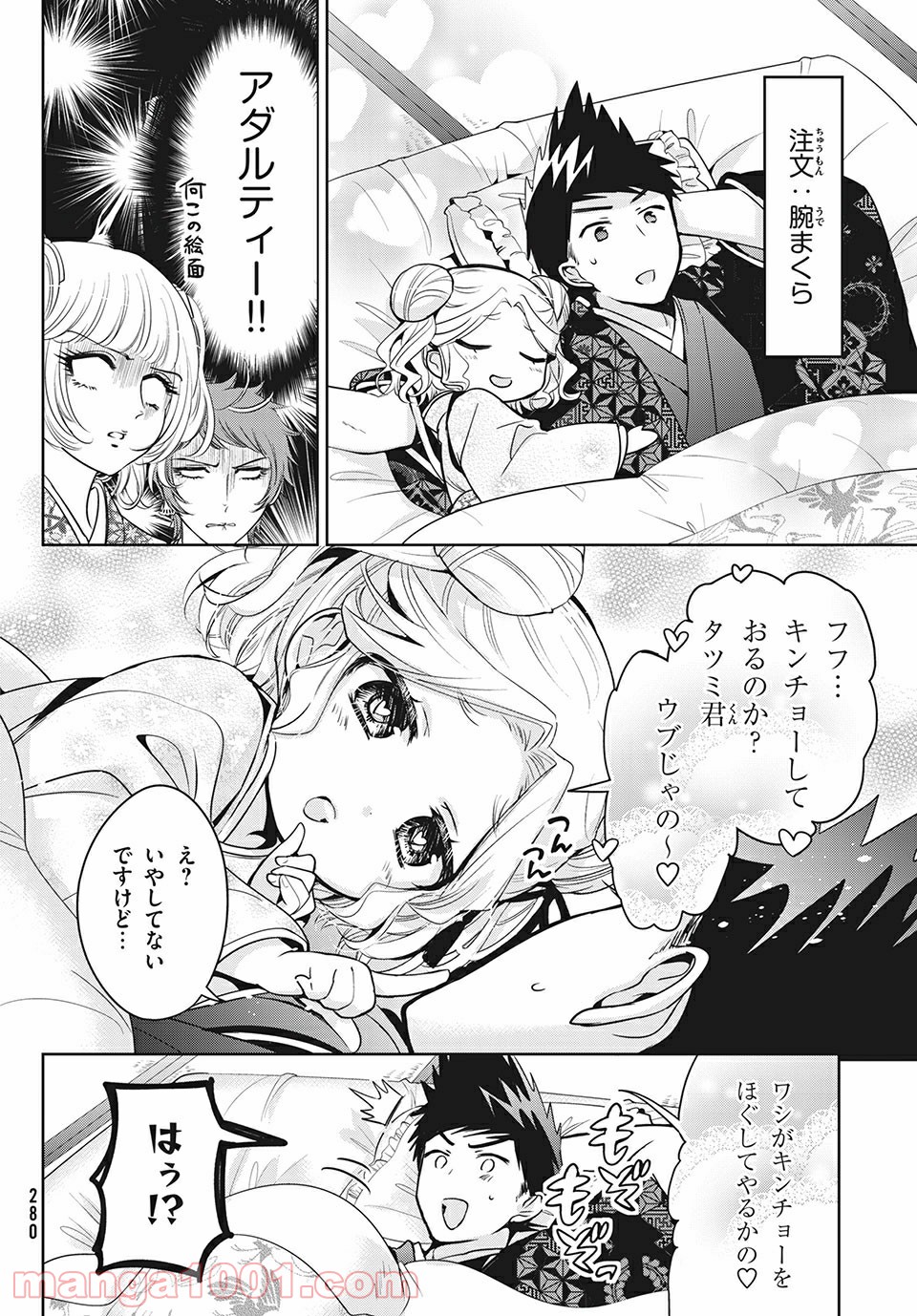 あまちんは自称♂ 第39話 - Page 14