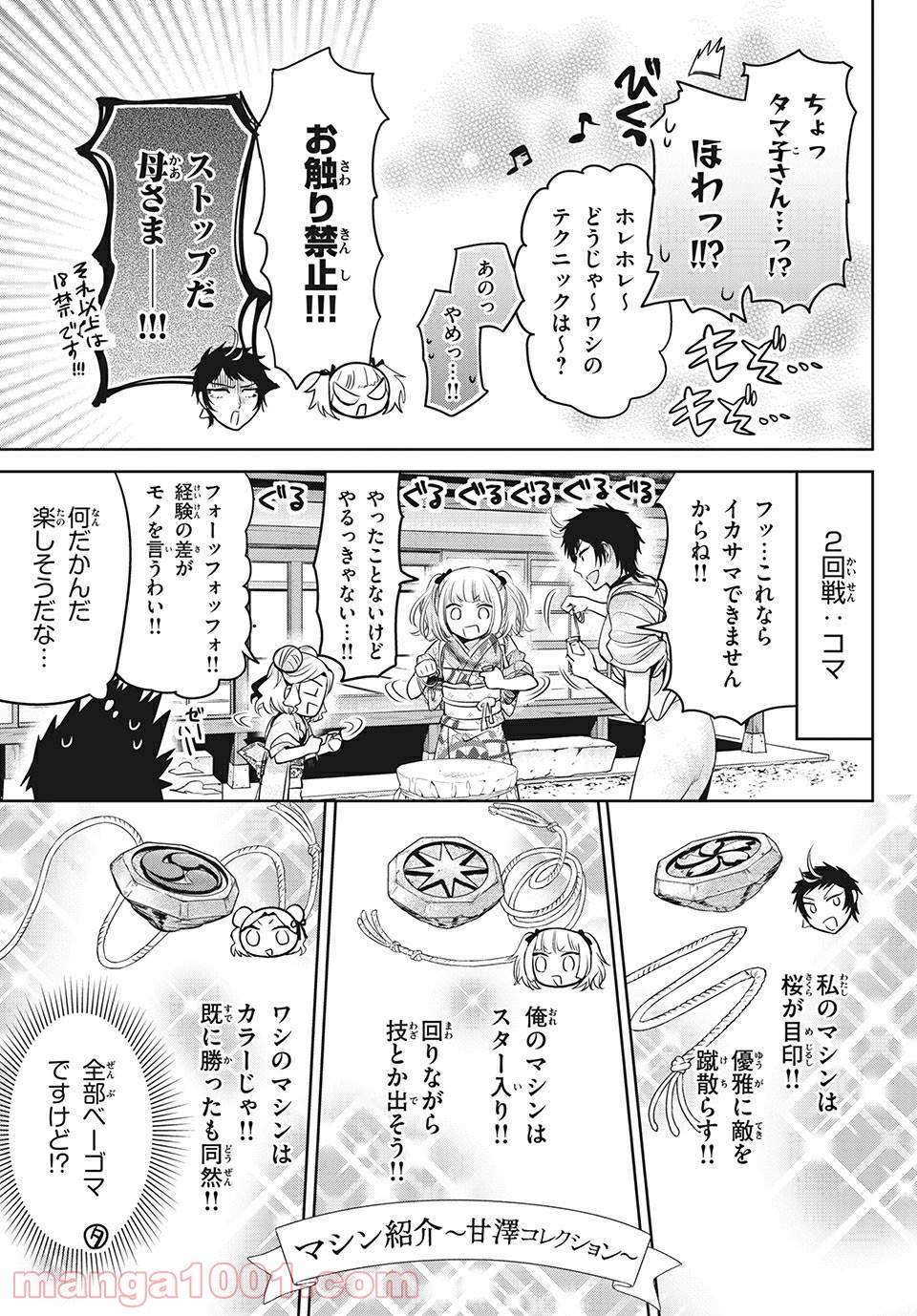 あまちんは自称♂ 第39話 - Page 15