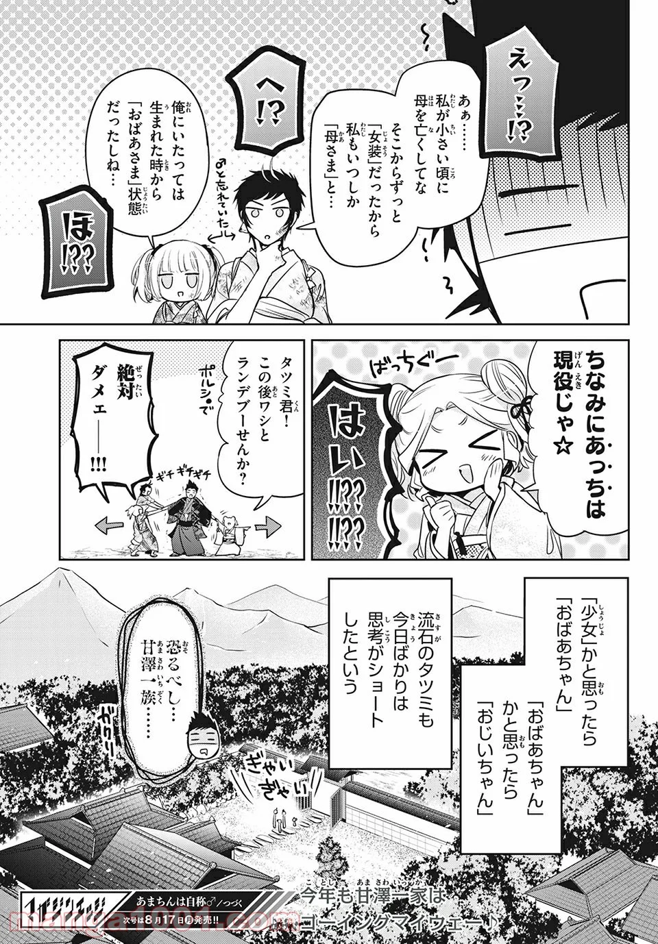 あまちんは自称♂ 第39話 - Page 29