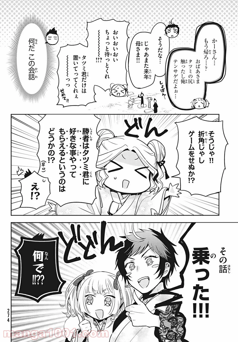 あまちんは自称♂ 第39話 - Page 8