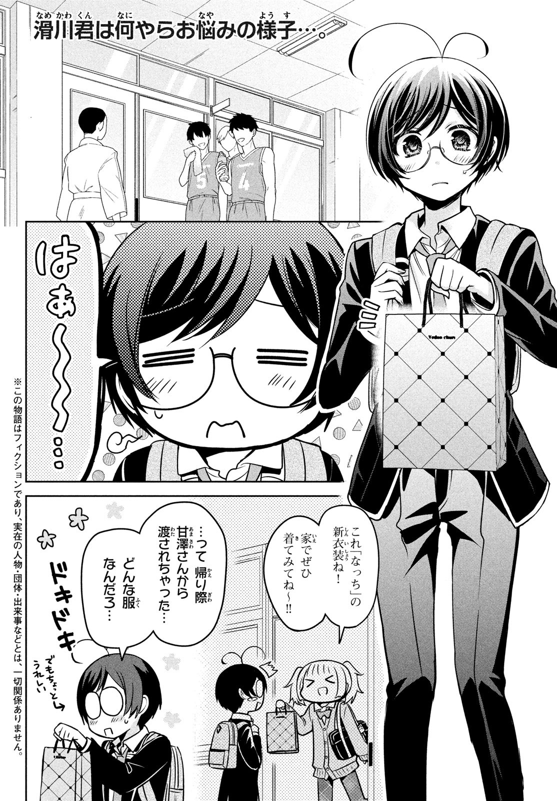 あまちんは自称♂ 第55話 - Page 2