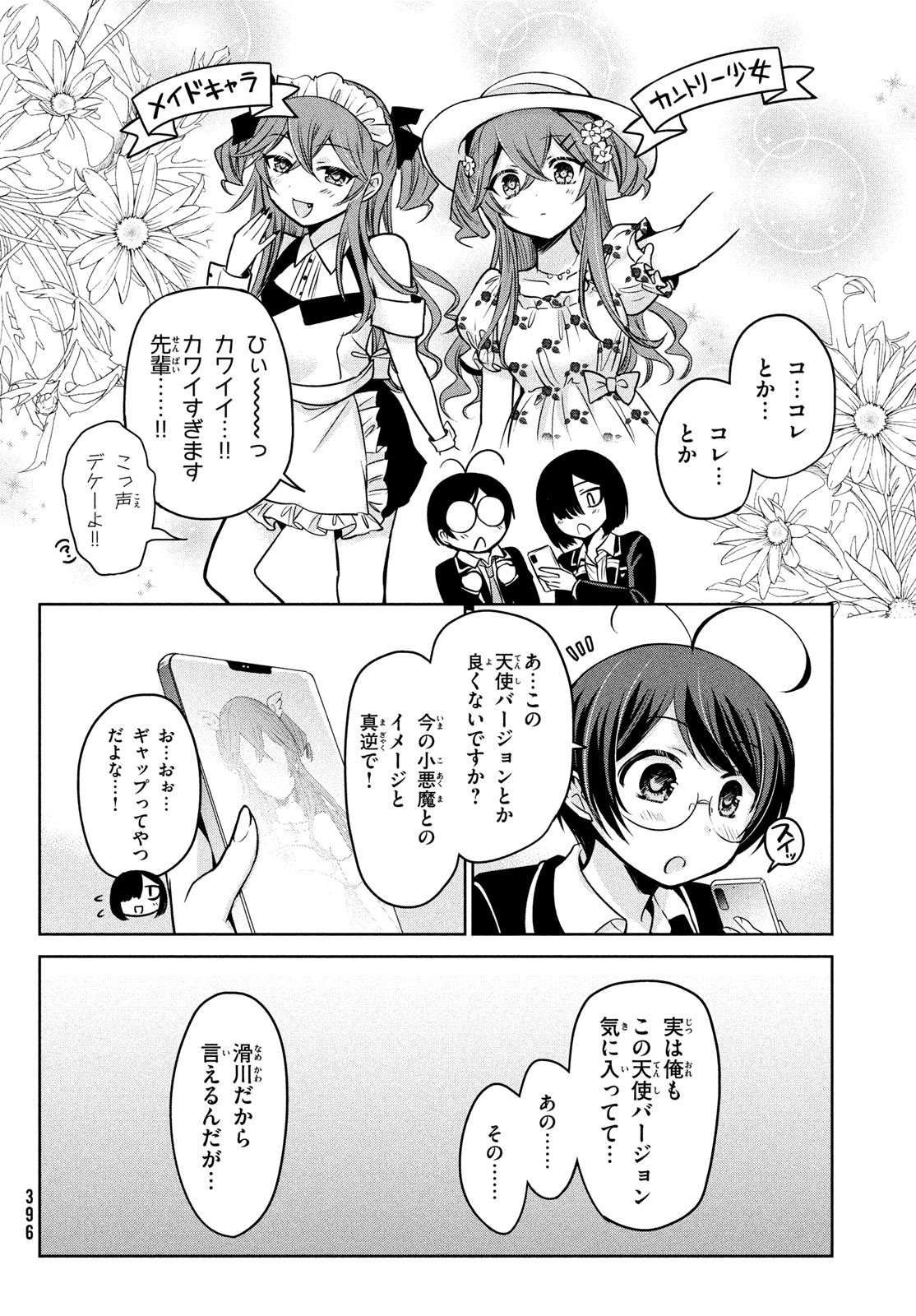 あまちんは自称♂ 第55話 - Page 14