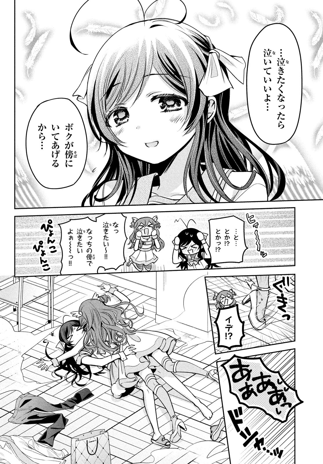 あまちんは自称♂ 第55話 - Page 20