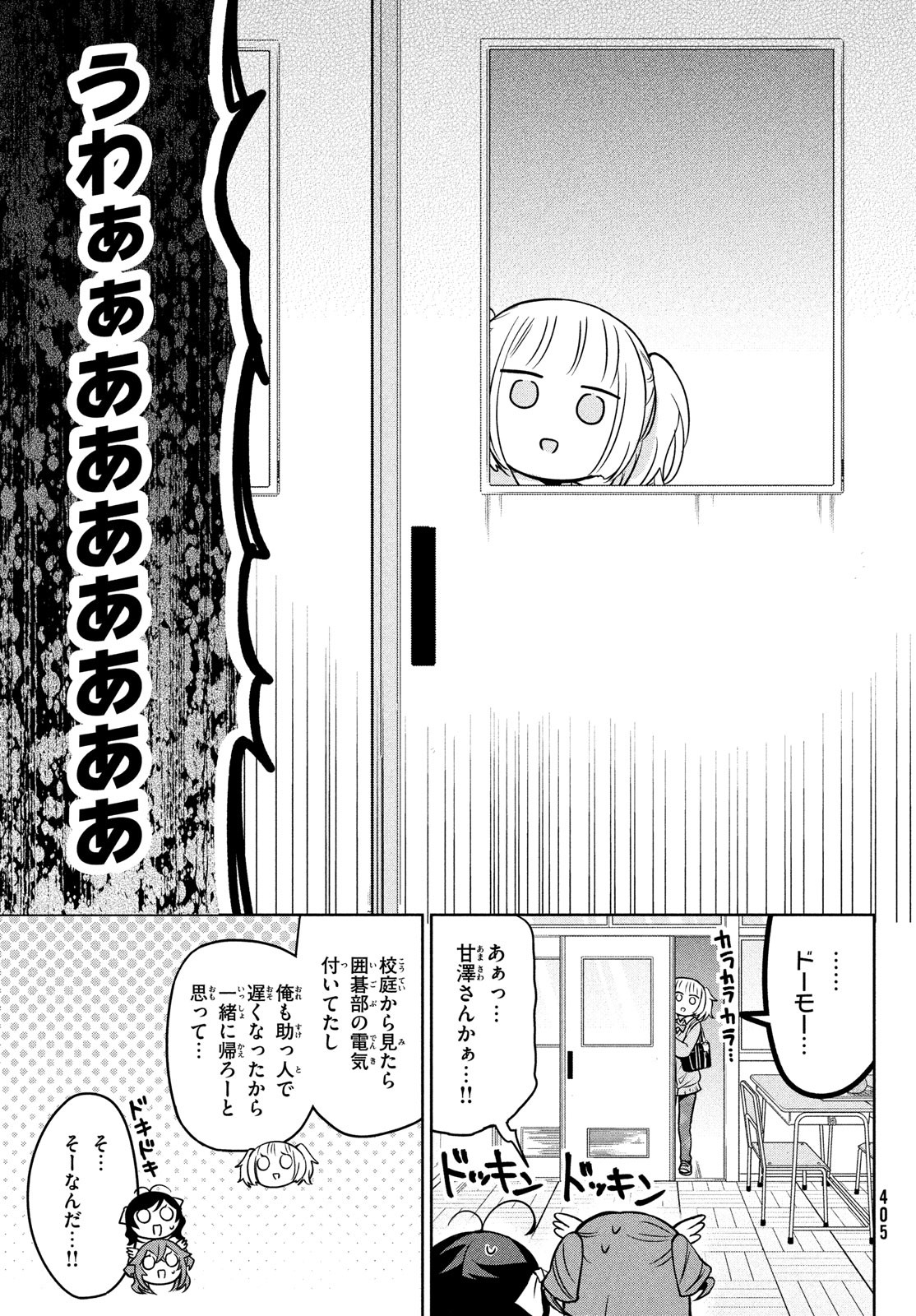 あまちんは自称♂ 第55話 - Page 23