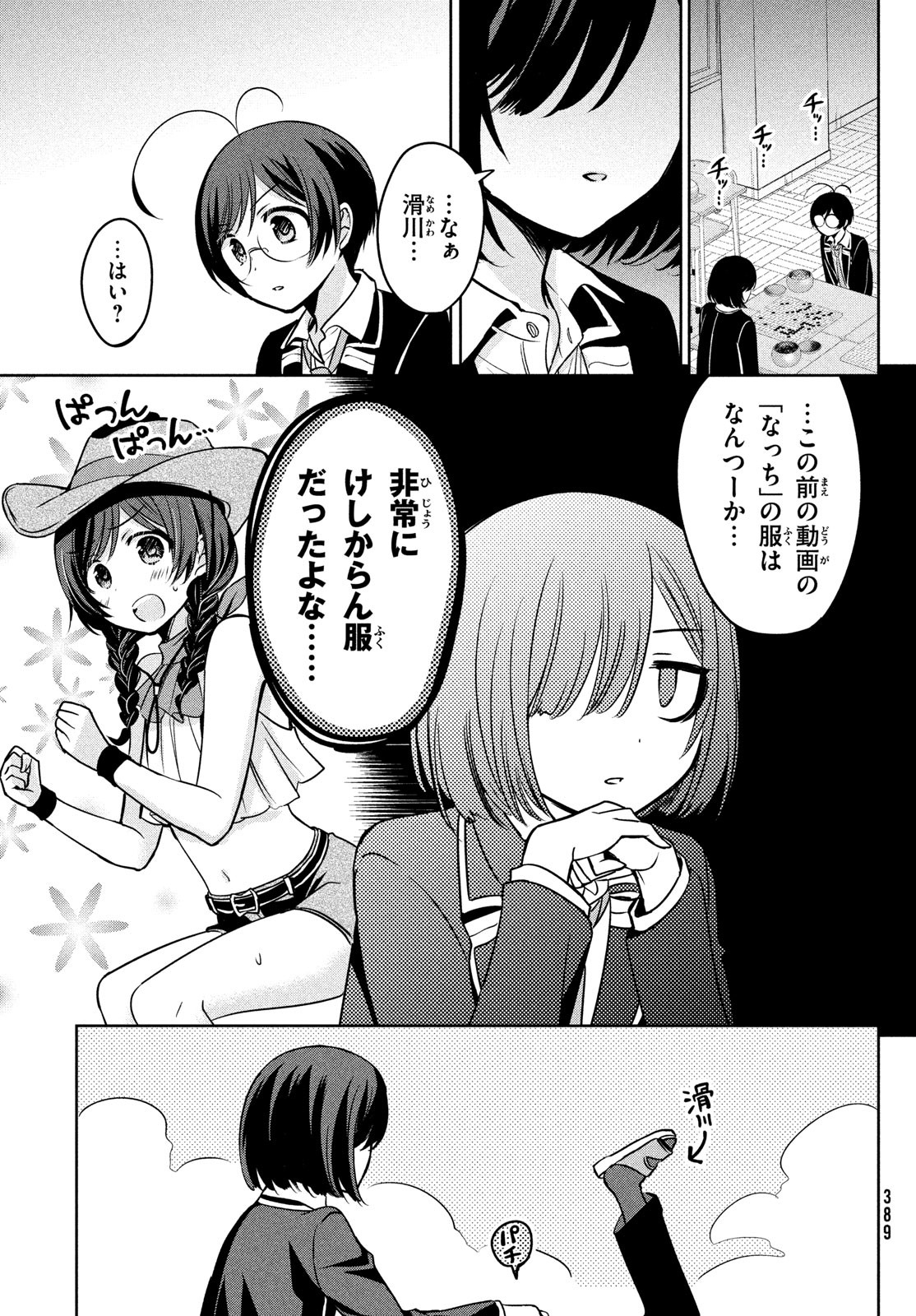 あまちんは自称♂ 第55話 - Page 7