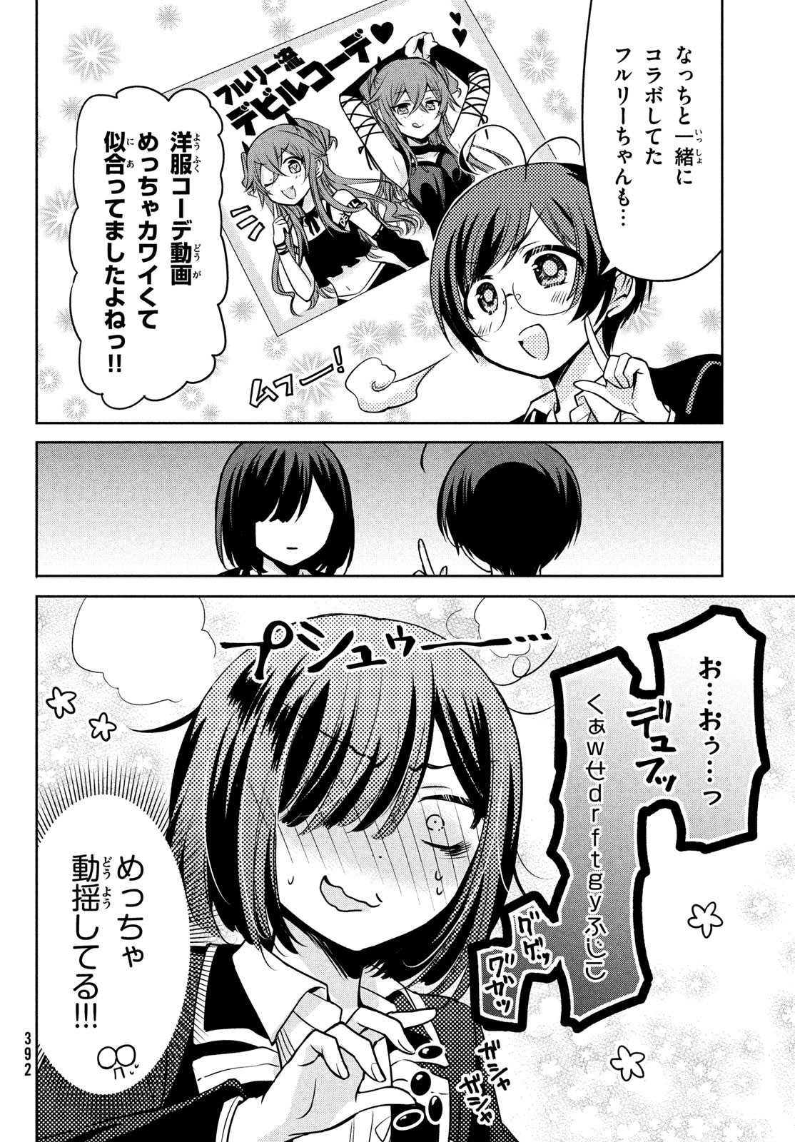 あまちんは自称♂ 第55話 - Page 10