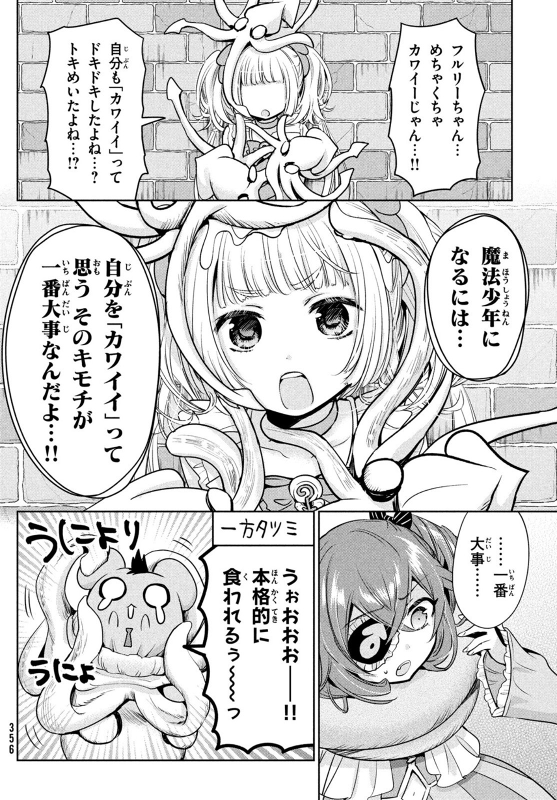 あまちんは自称♂ 第48.5話 - Page 12