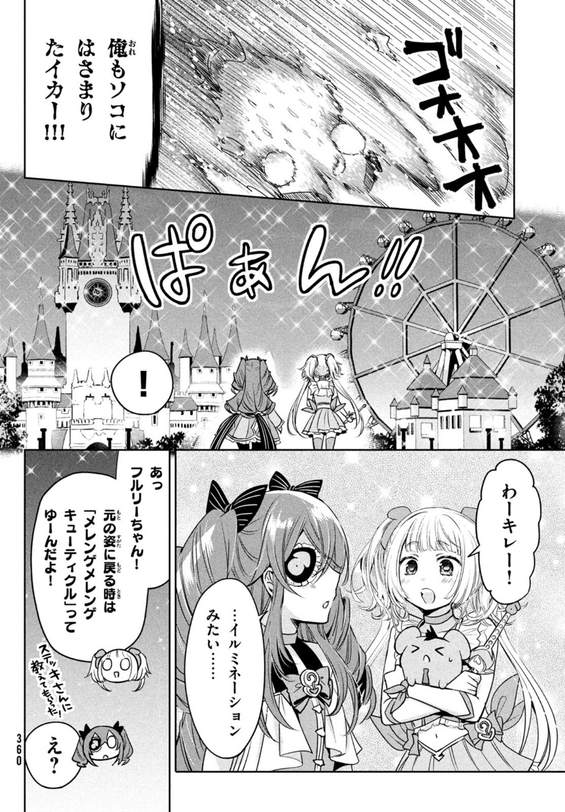 あまちんは自称♂ 第48.5話 - Page 16