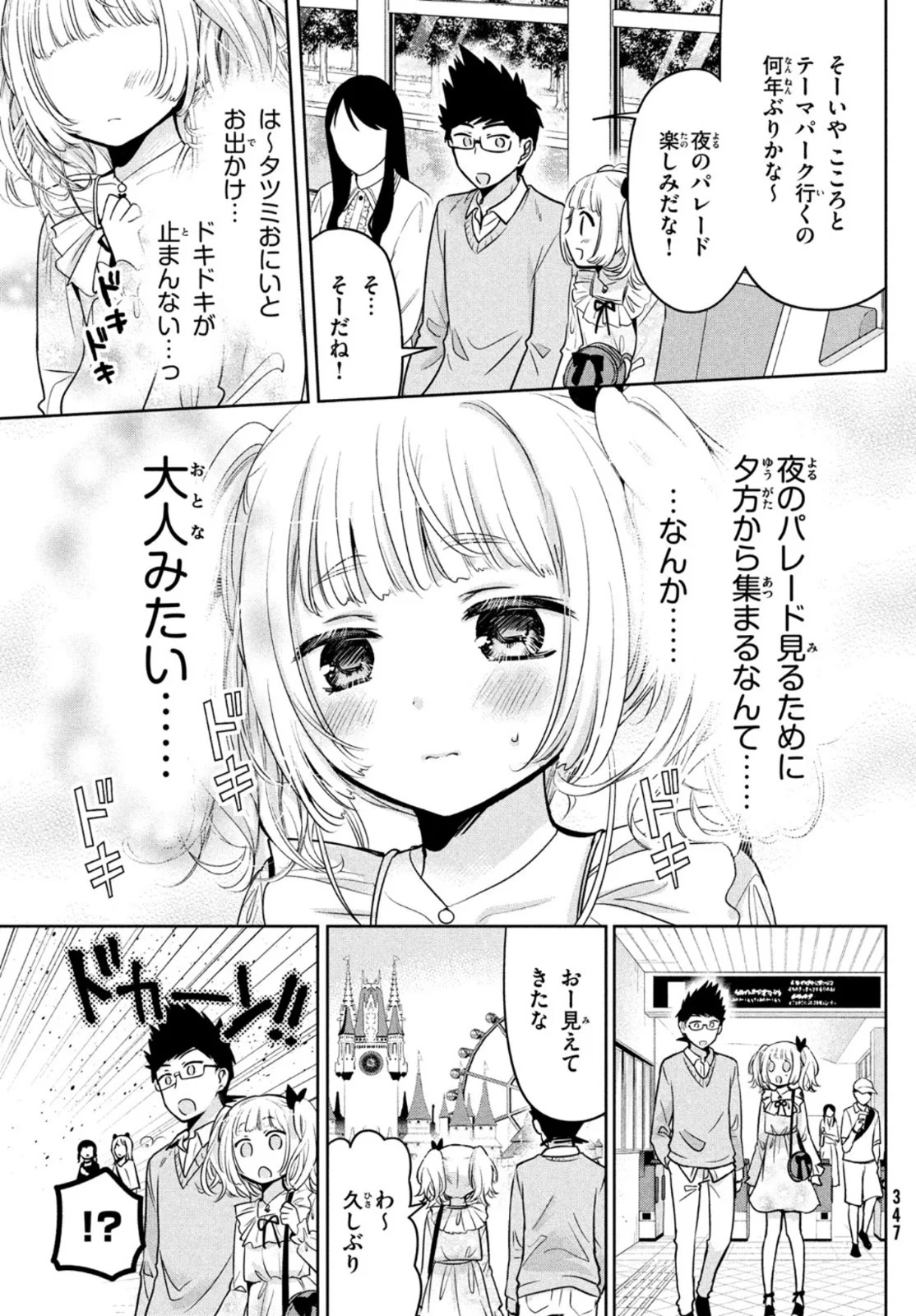 あまちんは自称♂ 第48.5話 - Page 3