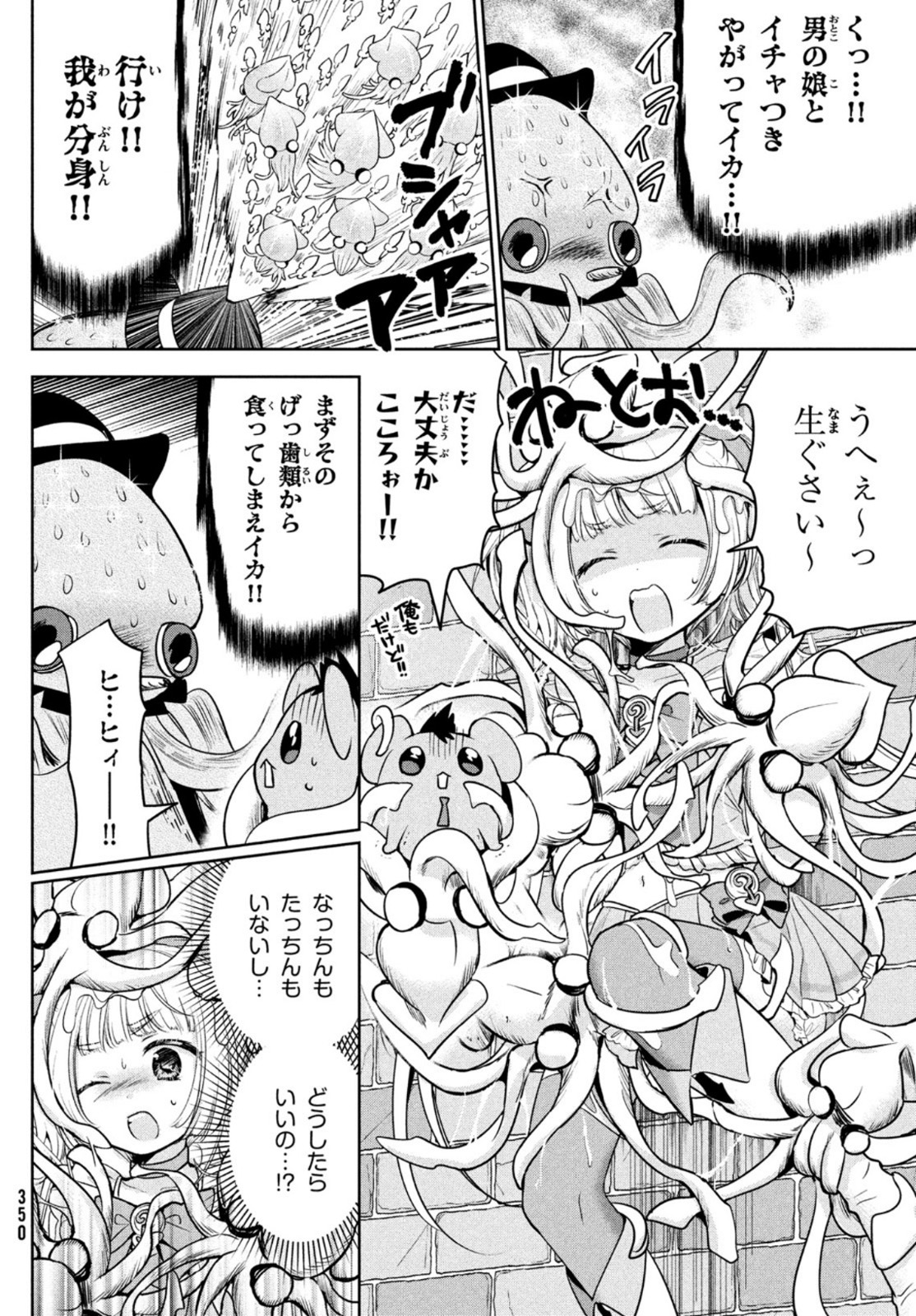 あまちんは自称♂ 第48.5話 - Page 6