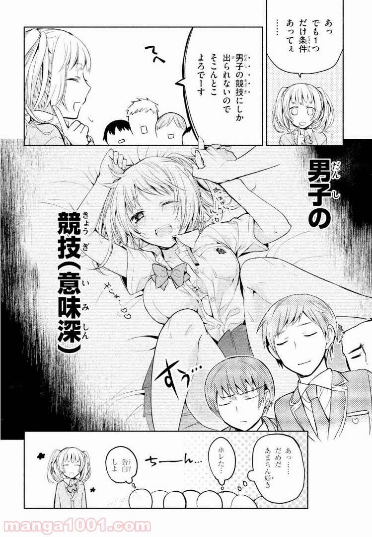 あまちんは自称♂ 第1話 - Page 12