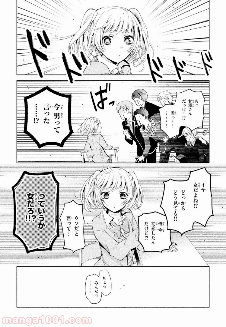 あまちんは自称♂ 第1話 - Page 18