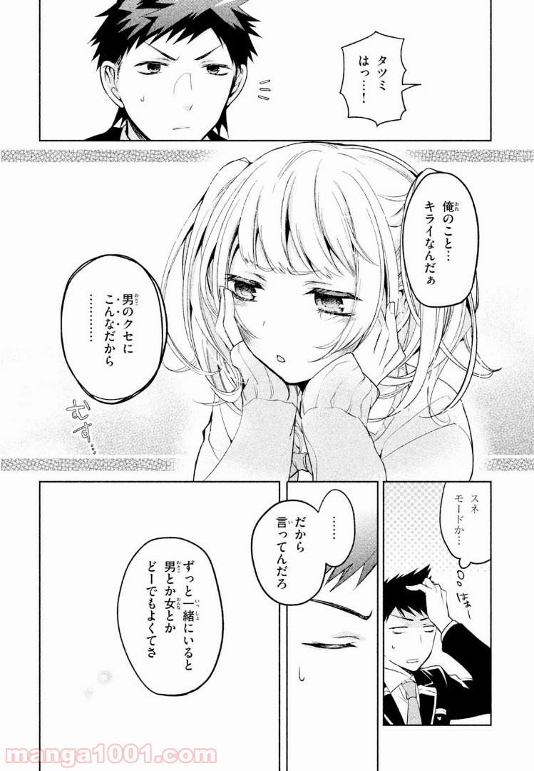 あまちんは自称♂ 第1話 - Page 26