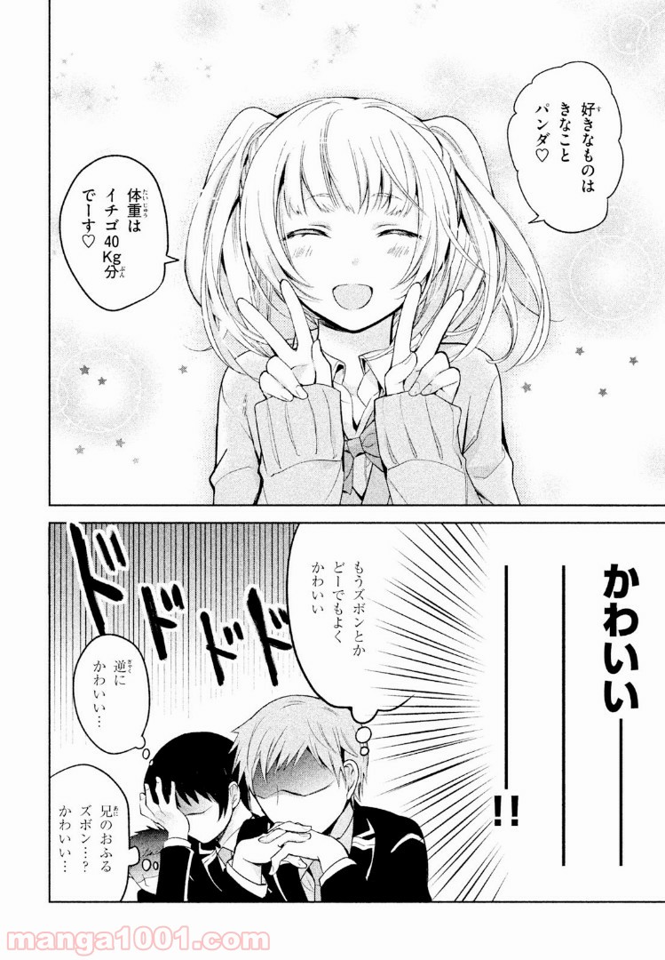 あまちんは自称♂ 第1話 - Page 10