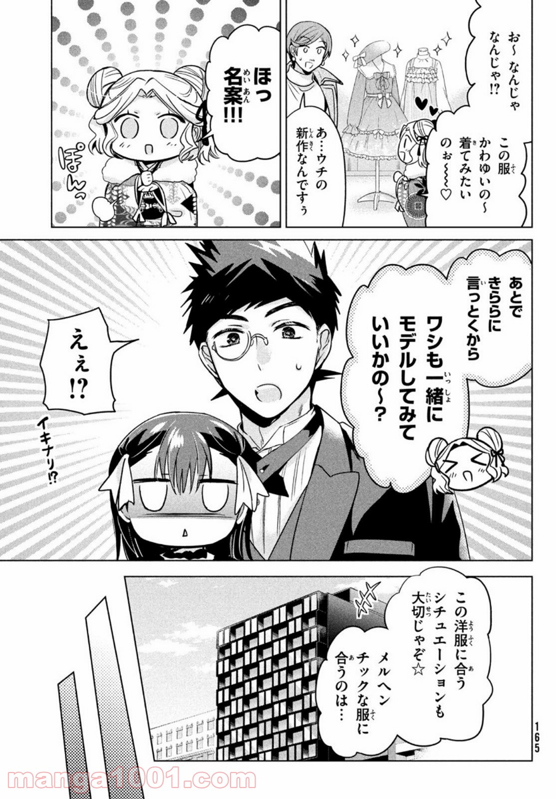 あまちんは自称♂ 第43話 - Page 11