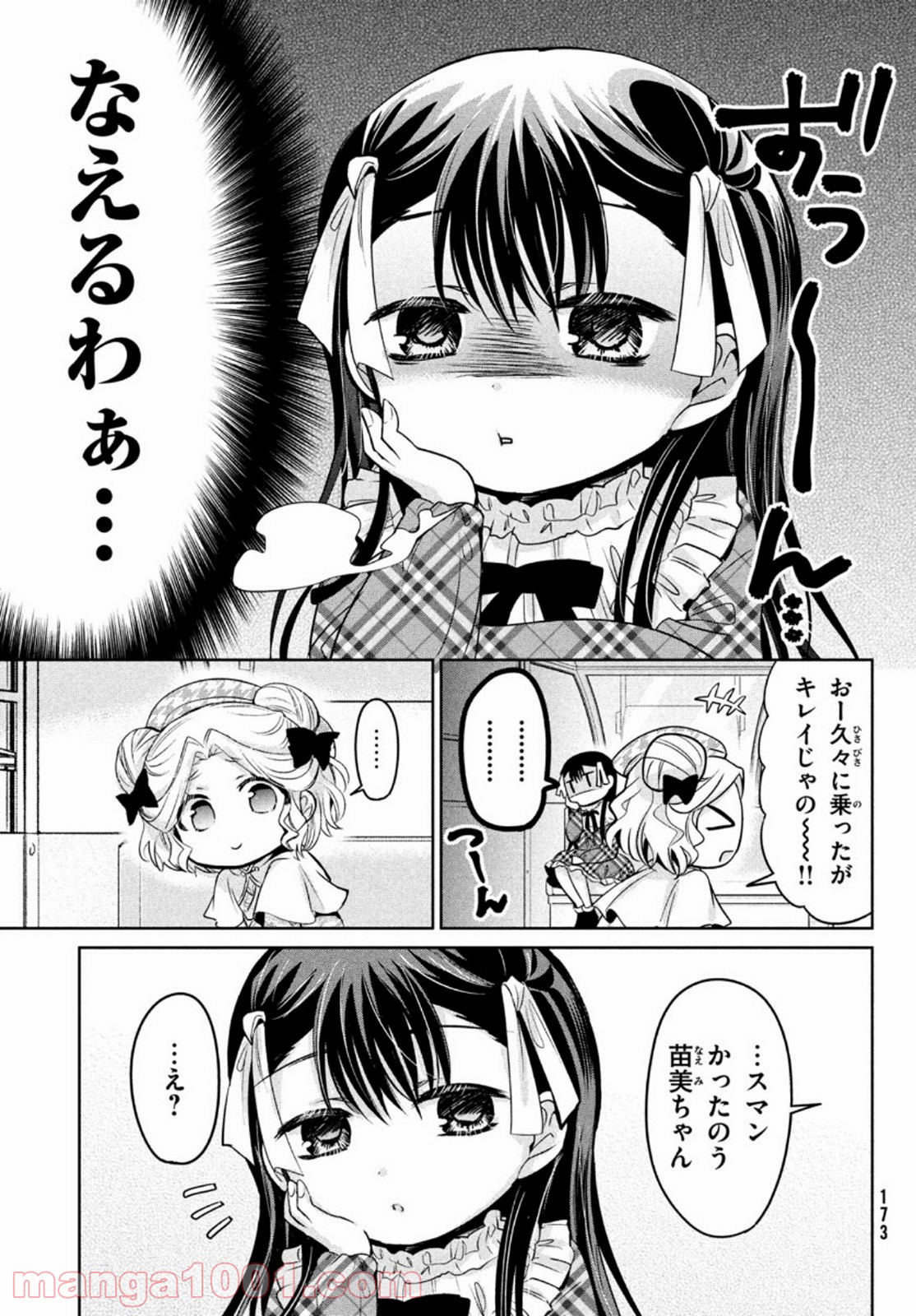 あまちんは自称♂ 第43話 - Page 19