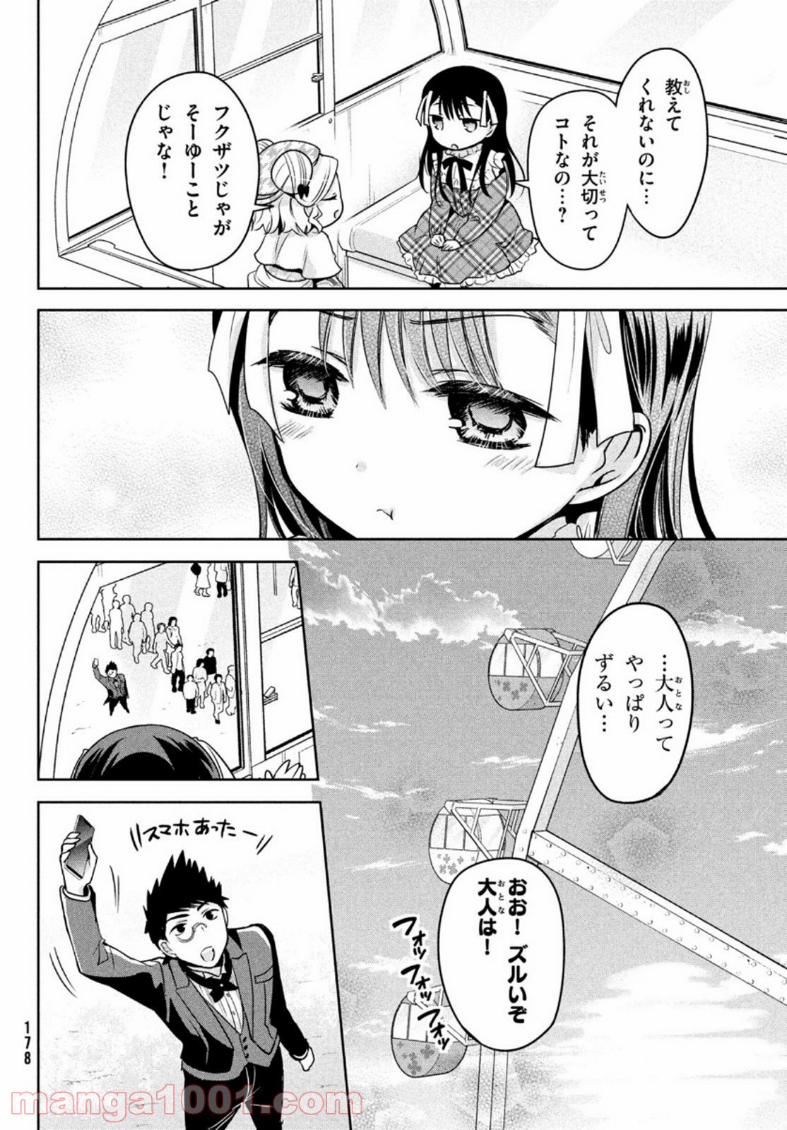 あまちんは自称♂ 第43話 - Page 24