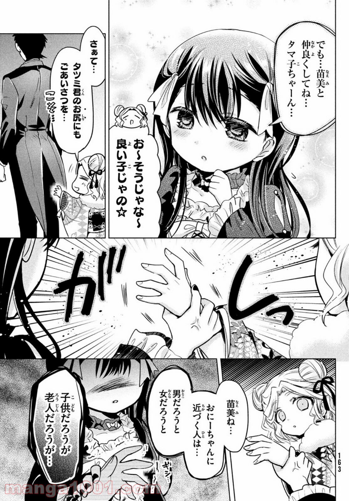 あまちんは自称♂ 第43話 - Page 9